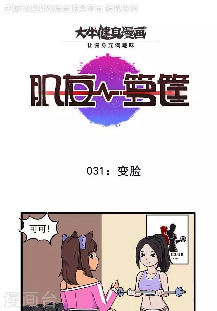 第31话 变脸