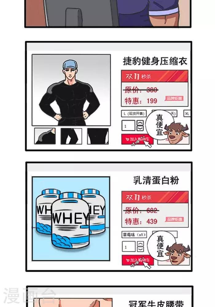 第34话 健身购物观