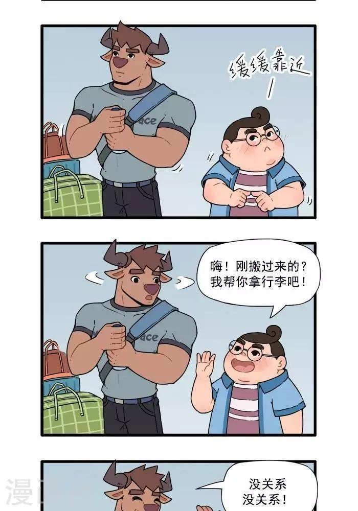 第4话 小胖的心机