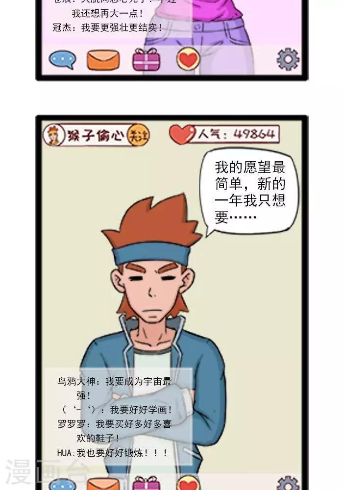 第55话 新年特辑2新年愿望