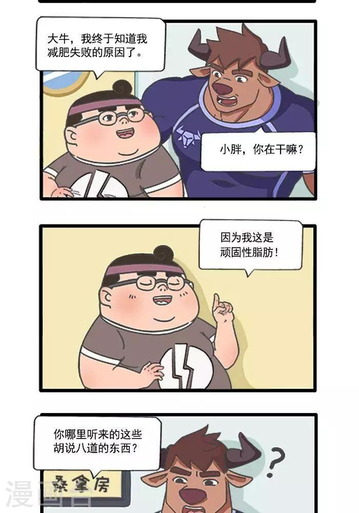 第57话 减肥失败的原因
