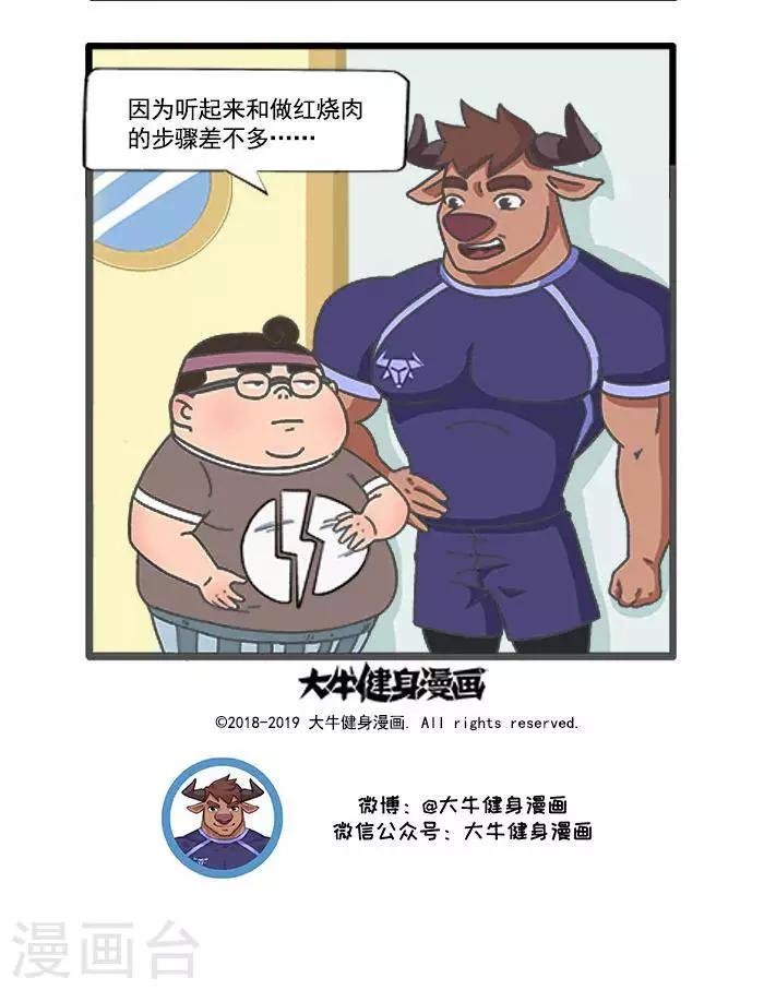 第57话 减肥失败的原因