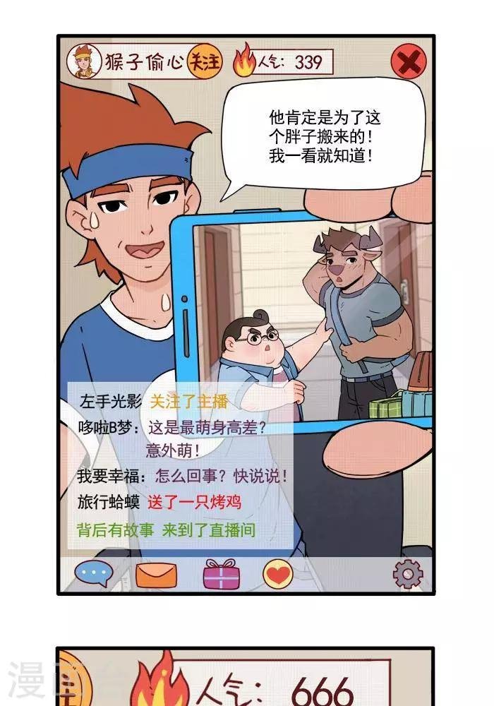 第6话 猴子直播