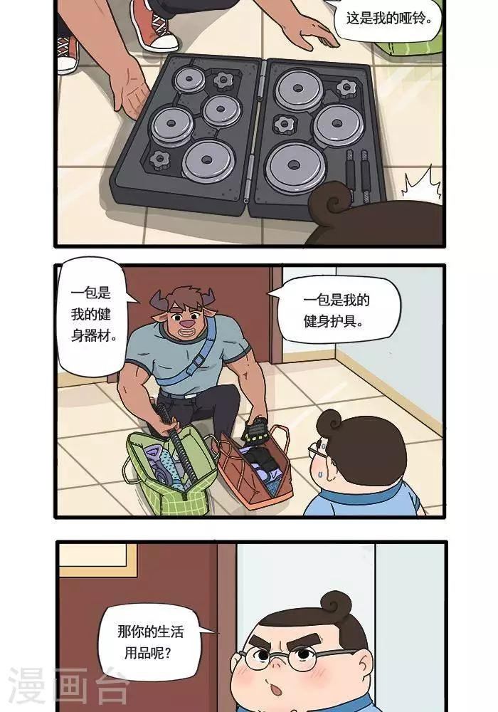 第7话 大牛的行李