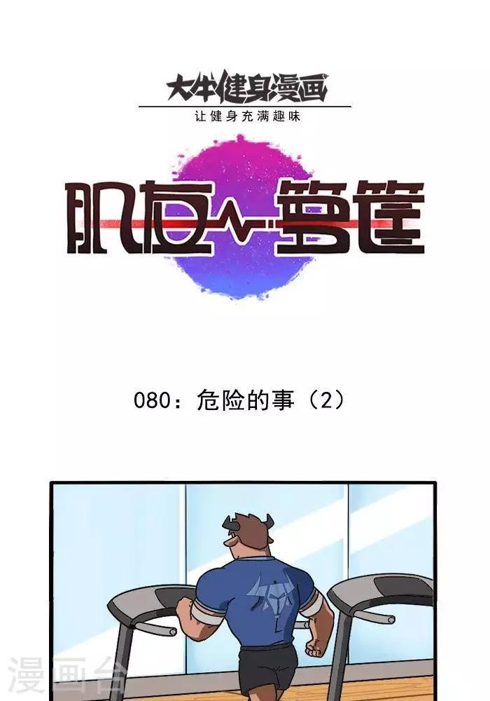 第80话 危险的事2