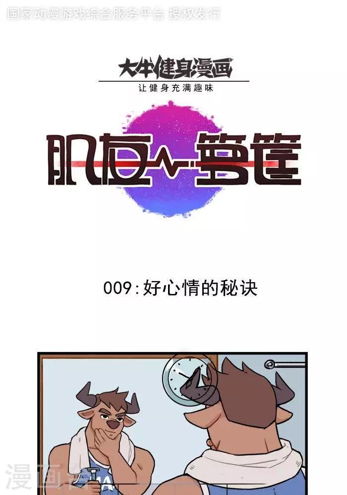 第9话 好心情的秘诀