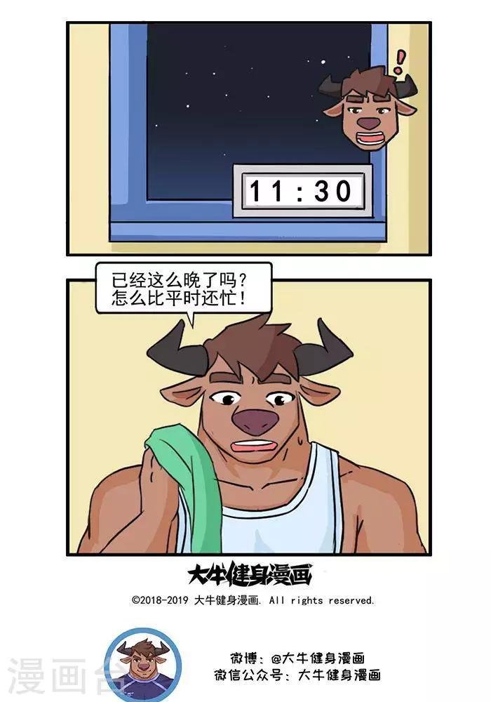 第93话 大牛的休息日