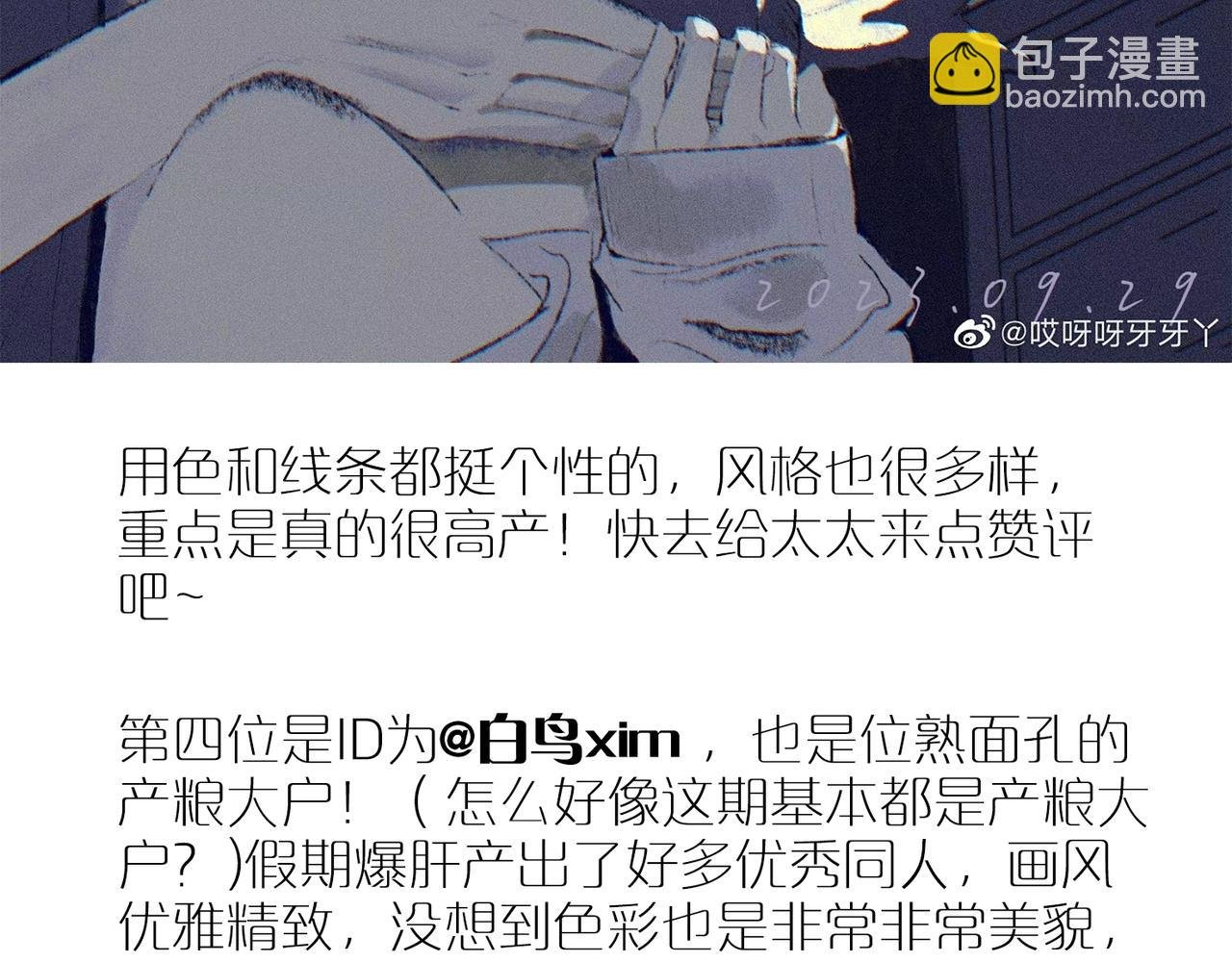 同人作品赏 第四期