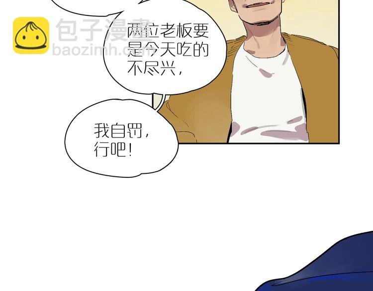 第11话 尴尬的饭局