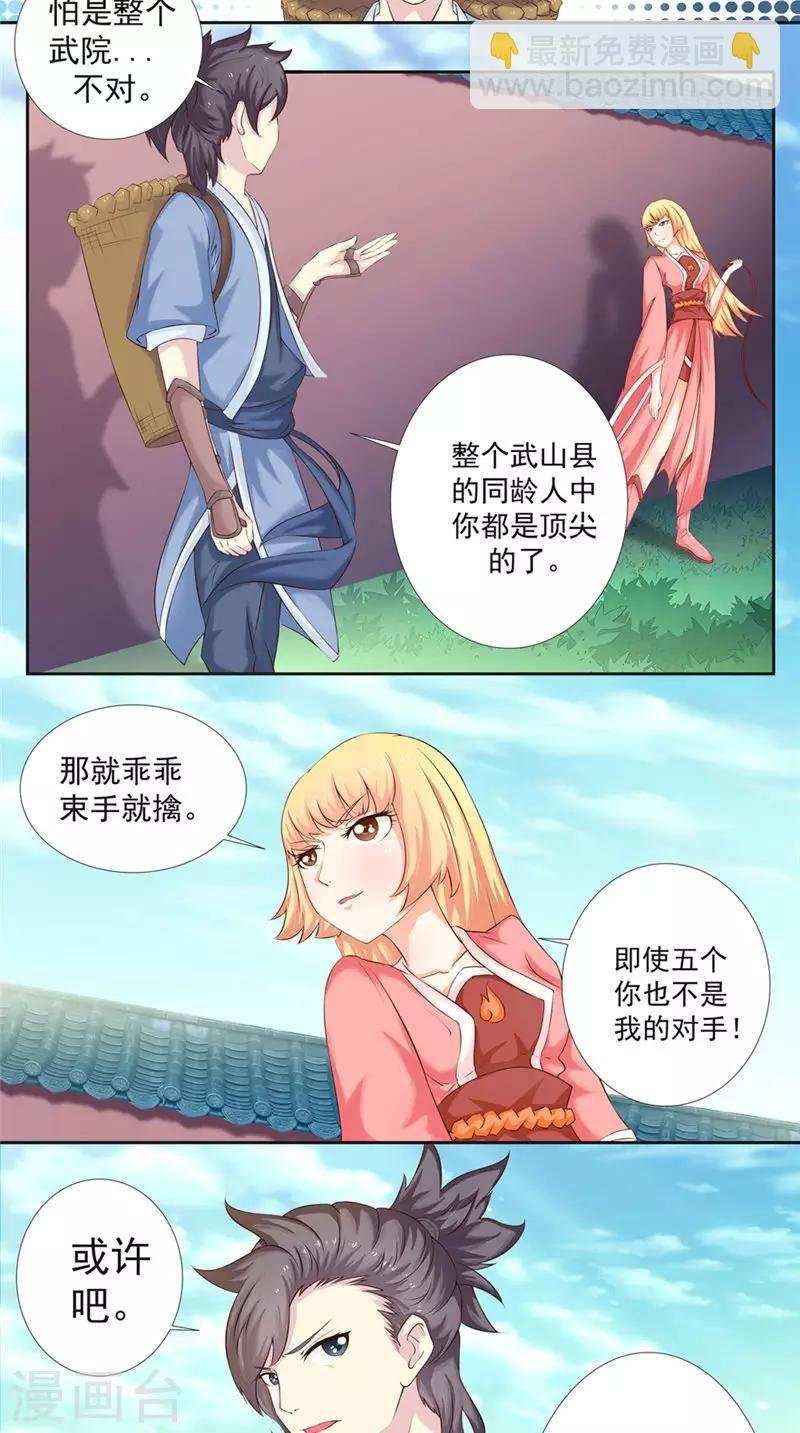 第1话 外出被阻