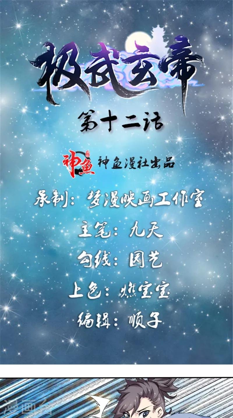 第12话 天妖兽