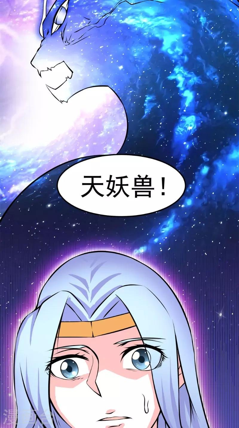 第12话 天妖兽