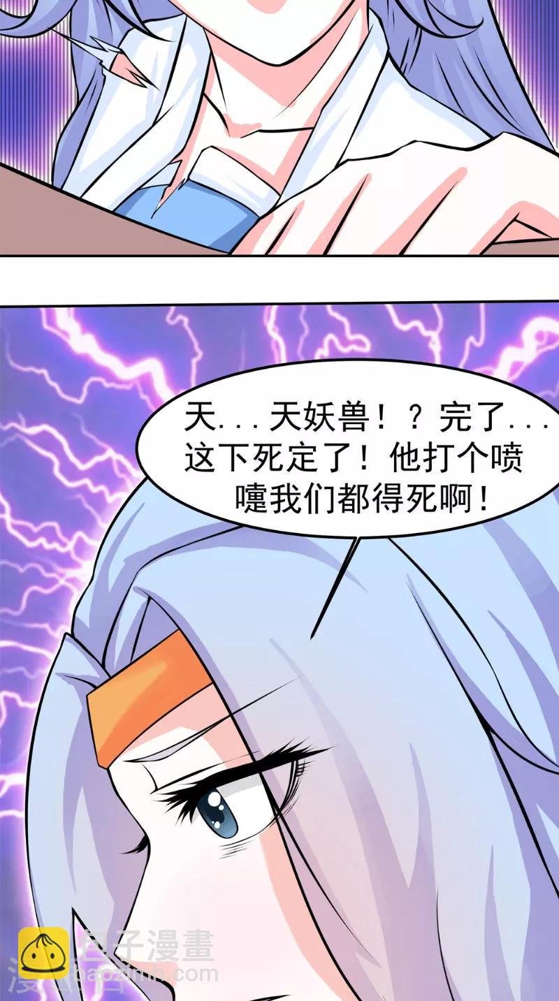 第12话 天妖兽