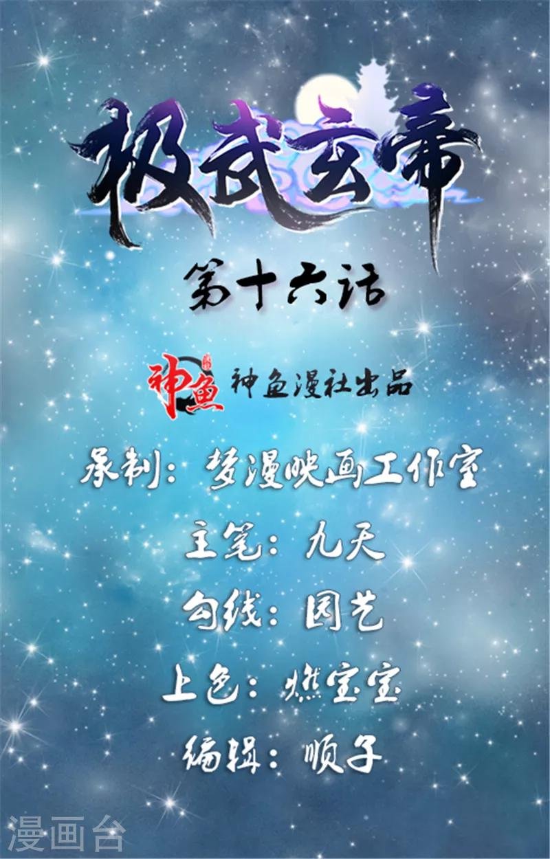第16话 我开玩笑的