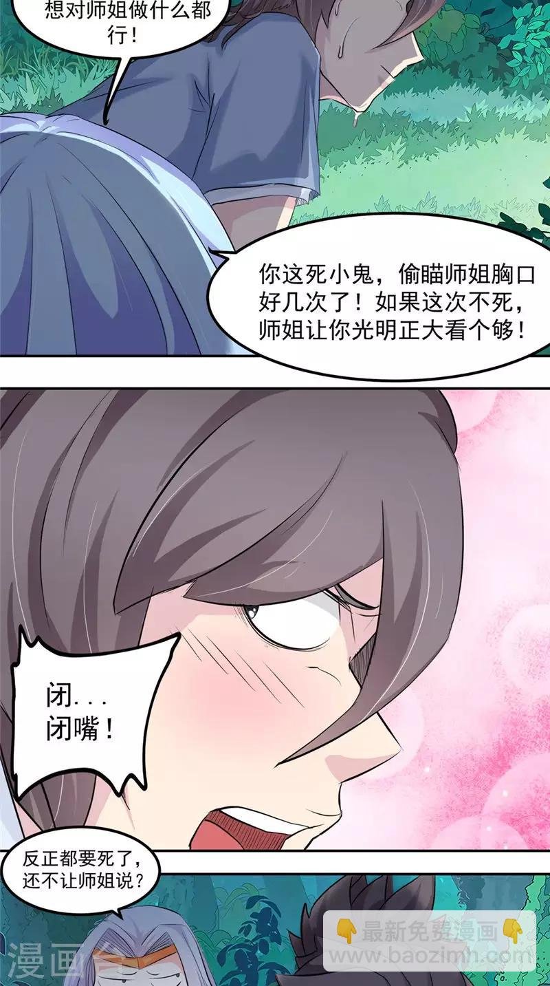 第16话 我开玩笑的