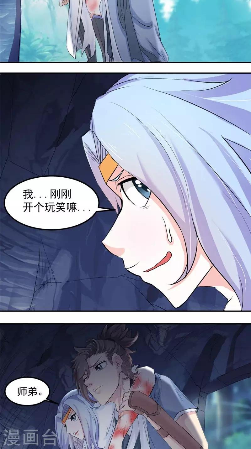 第16话 我开玩笑的