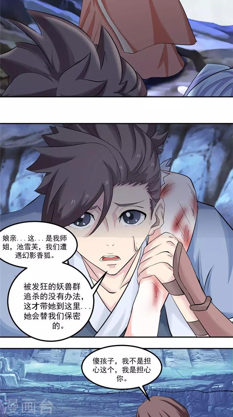 第16话 我开玩笑的