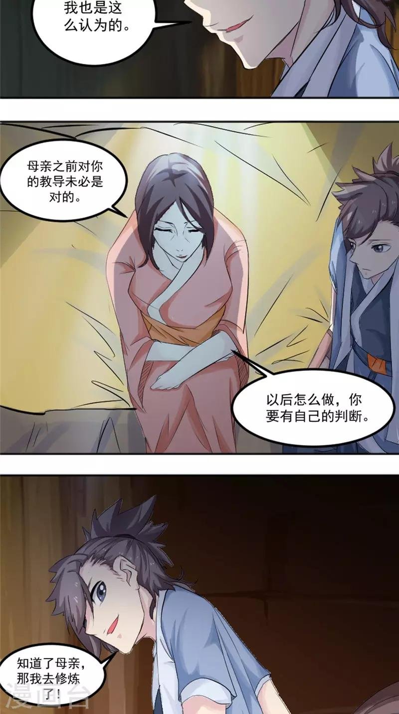 第17话 白银天师