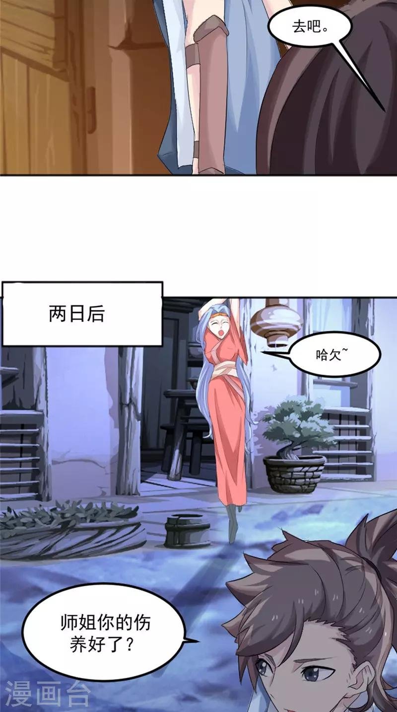 第17话 白银天师