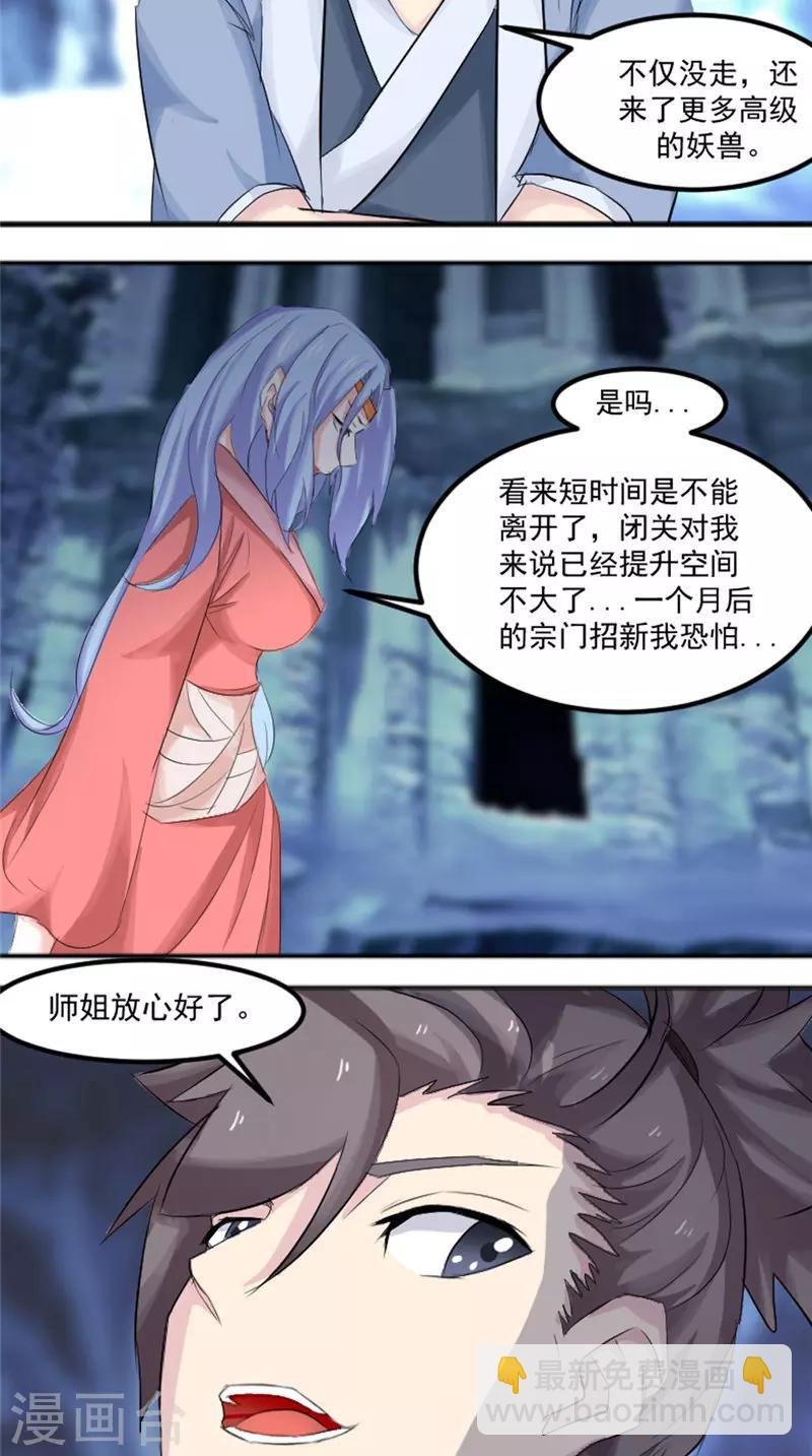 第17话 白银天师