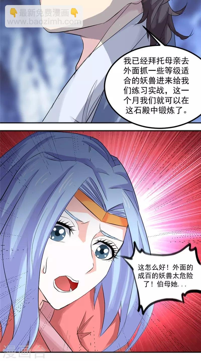 第17话 白银天师