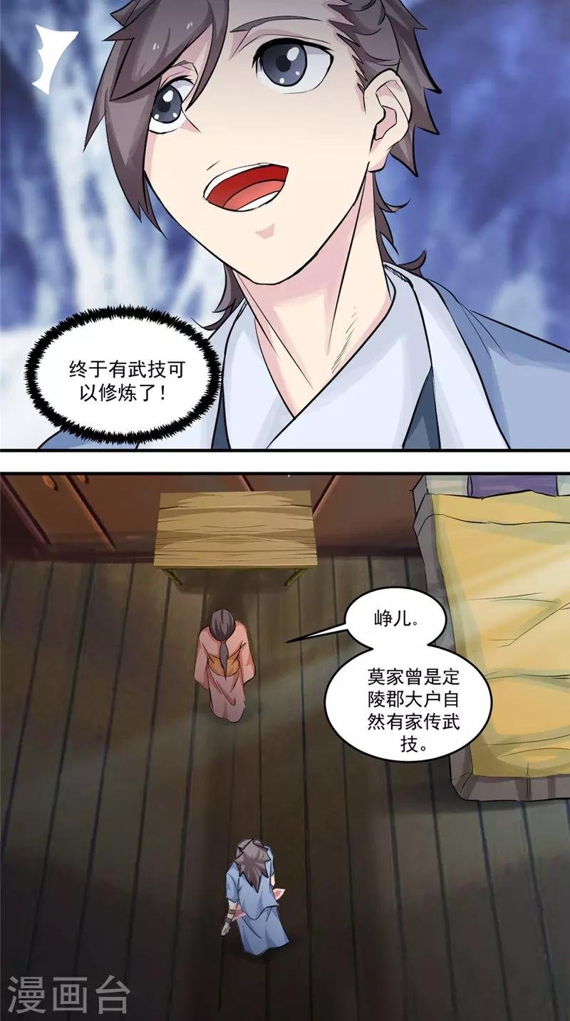 第18话 一剑东来