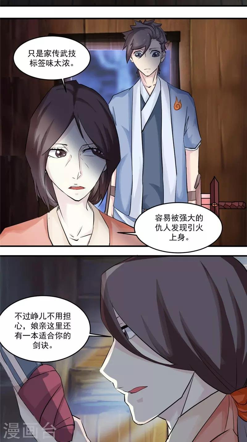 第18话 一剑东来