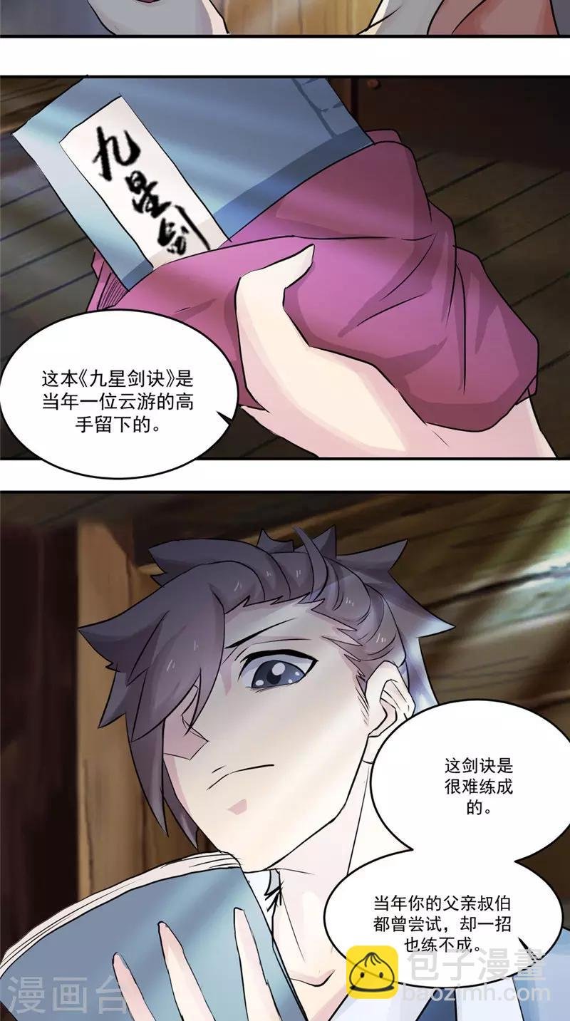第18话 一剑东来