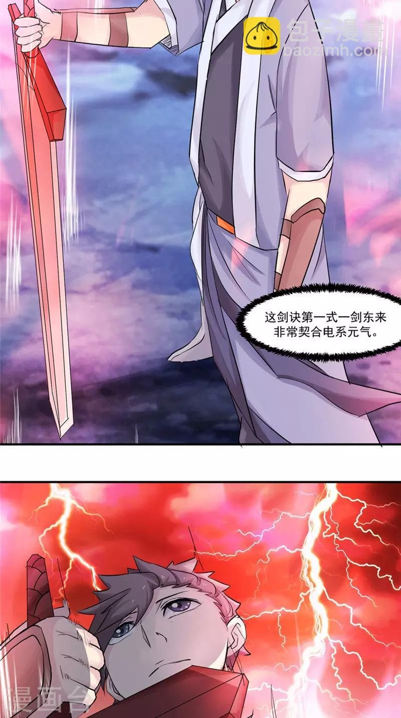 第18话 一剑东来