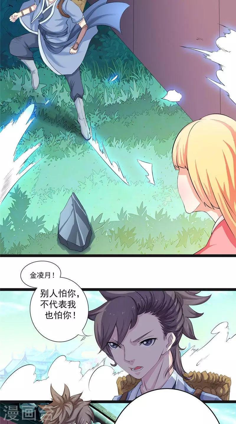 第2话 不要惹我