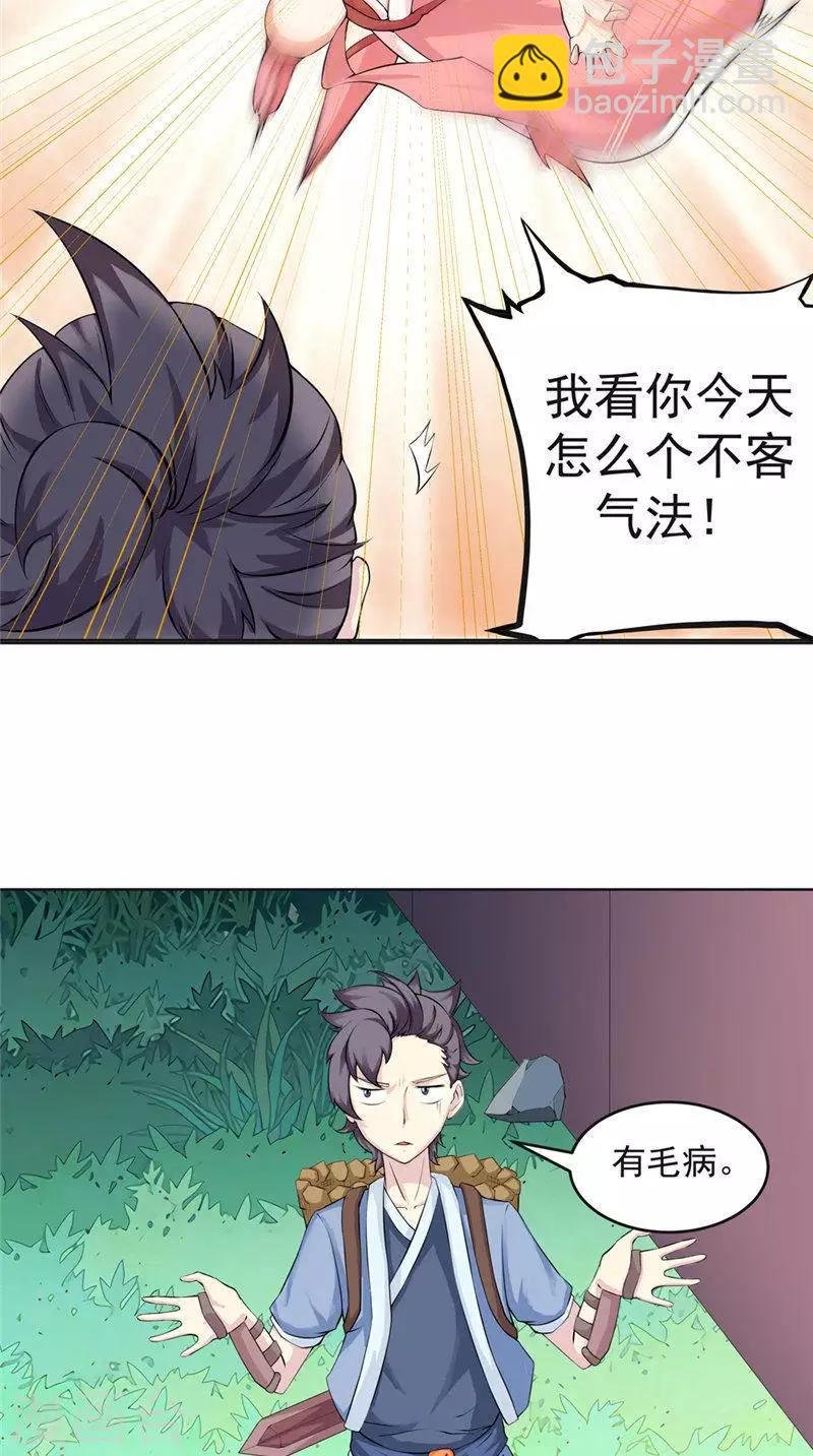 第2话 不要惹我