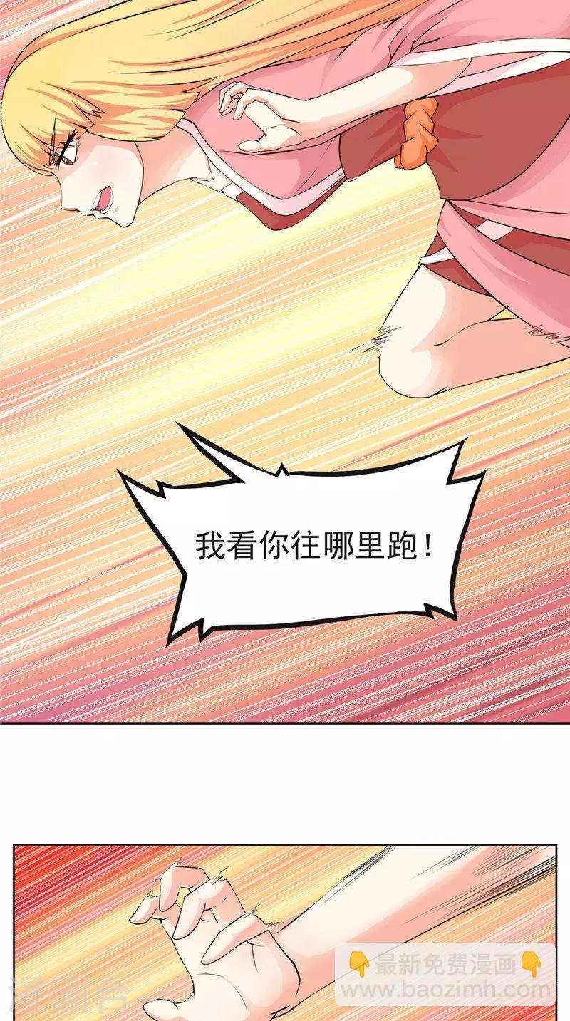 第2话 不要惹我