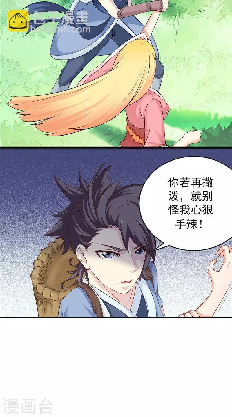 第2话 不要惹我