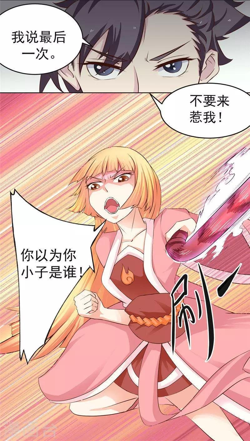 第2话 不要惹我