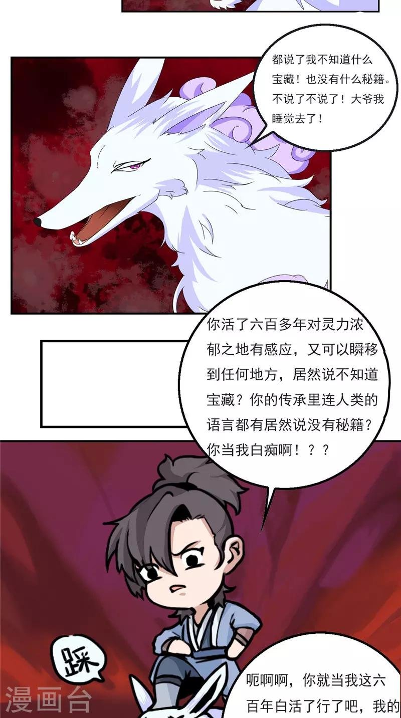第24话 好好考虑吧