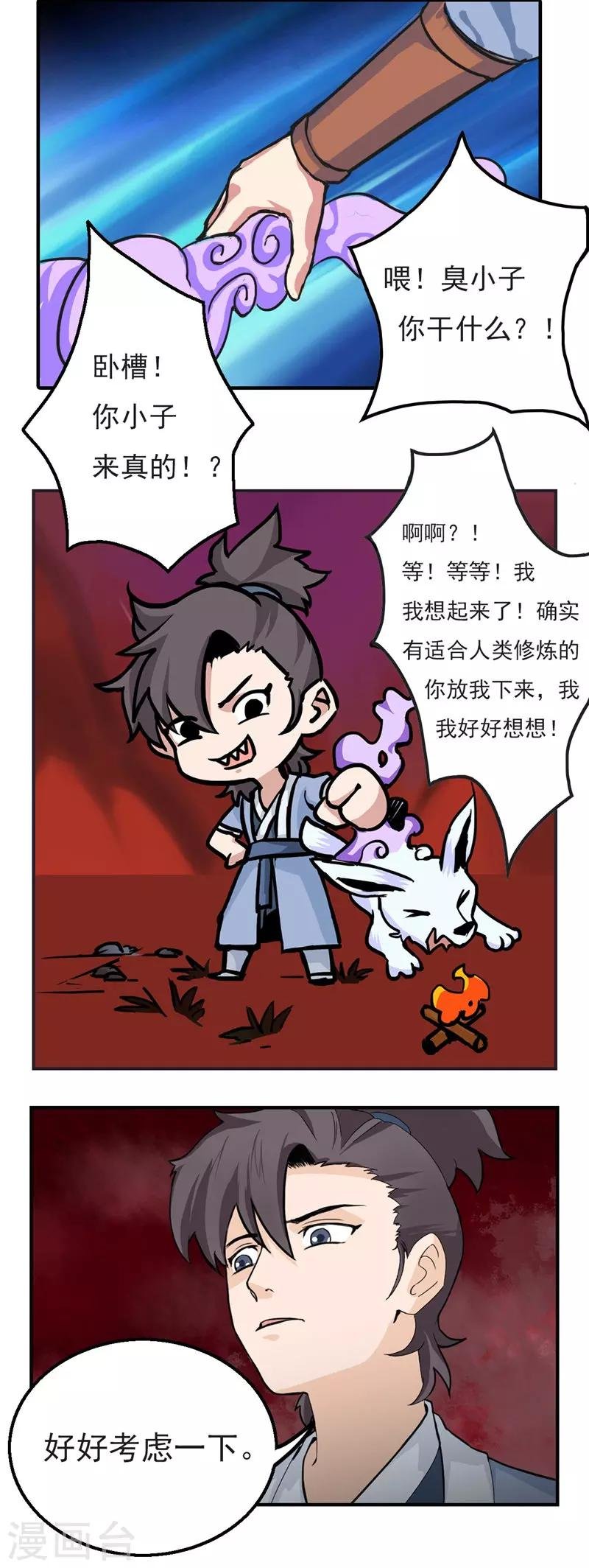 第24话 好好考虑吧