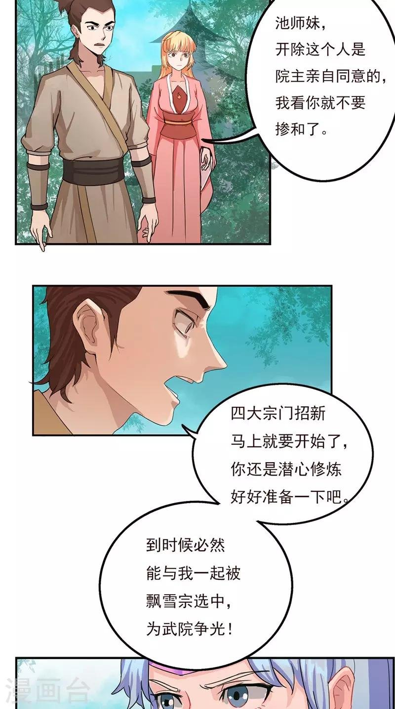 第26话 不关你的事