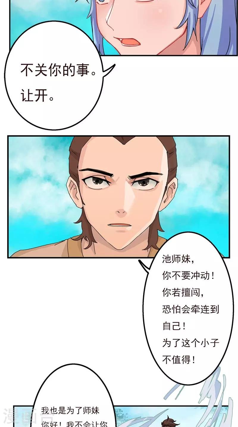 第26话 不关你的事