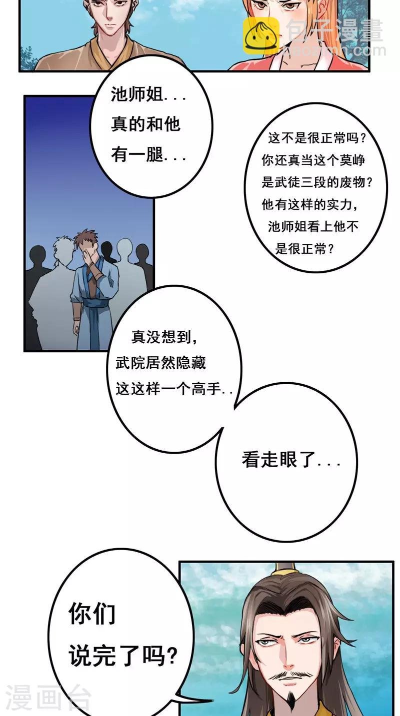 第30话 他们到不了天师境界