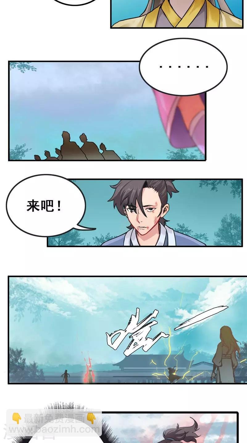 第30话 他们到不了天师境界