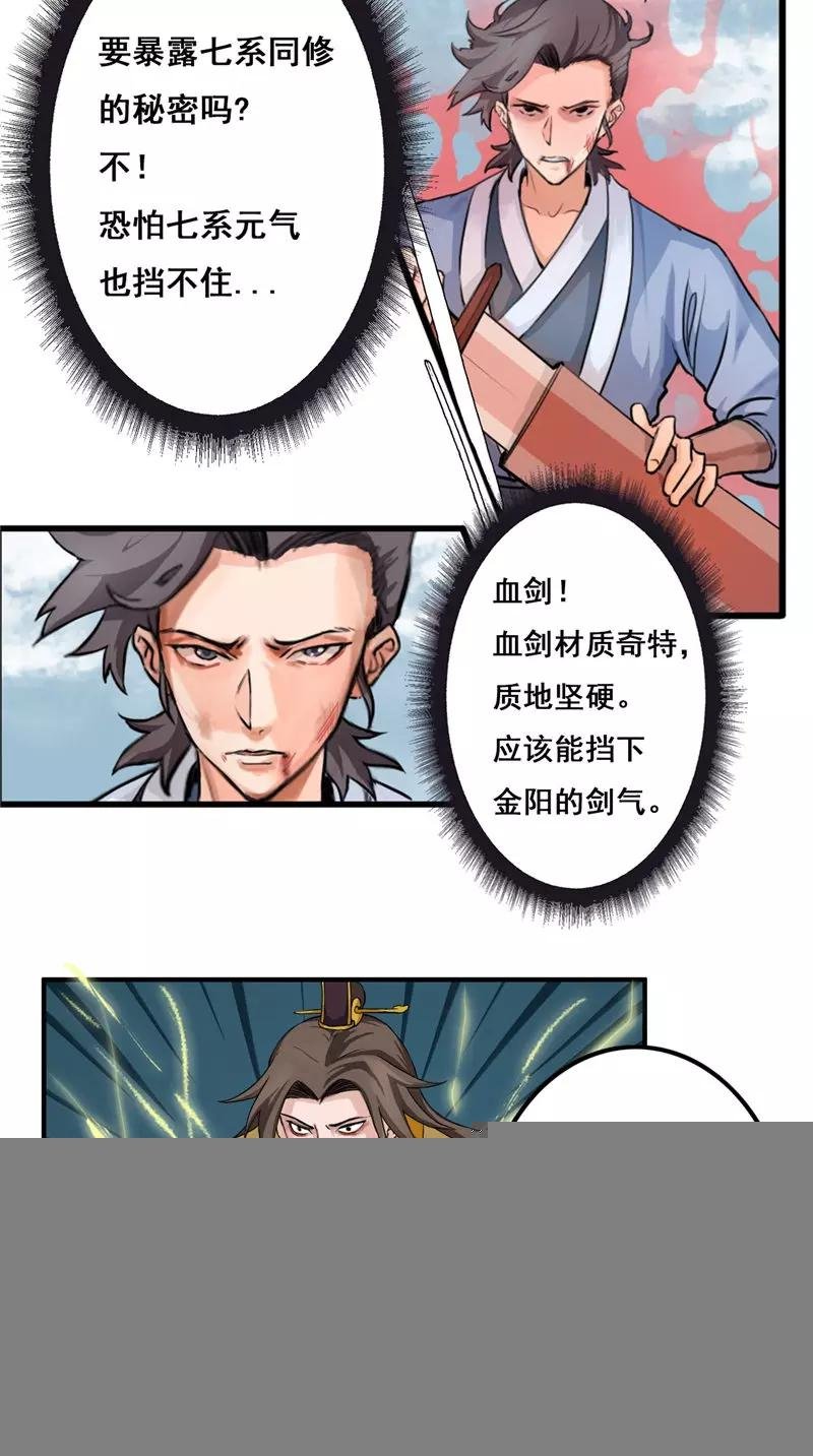 第30话 他们到不了天师境界
