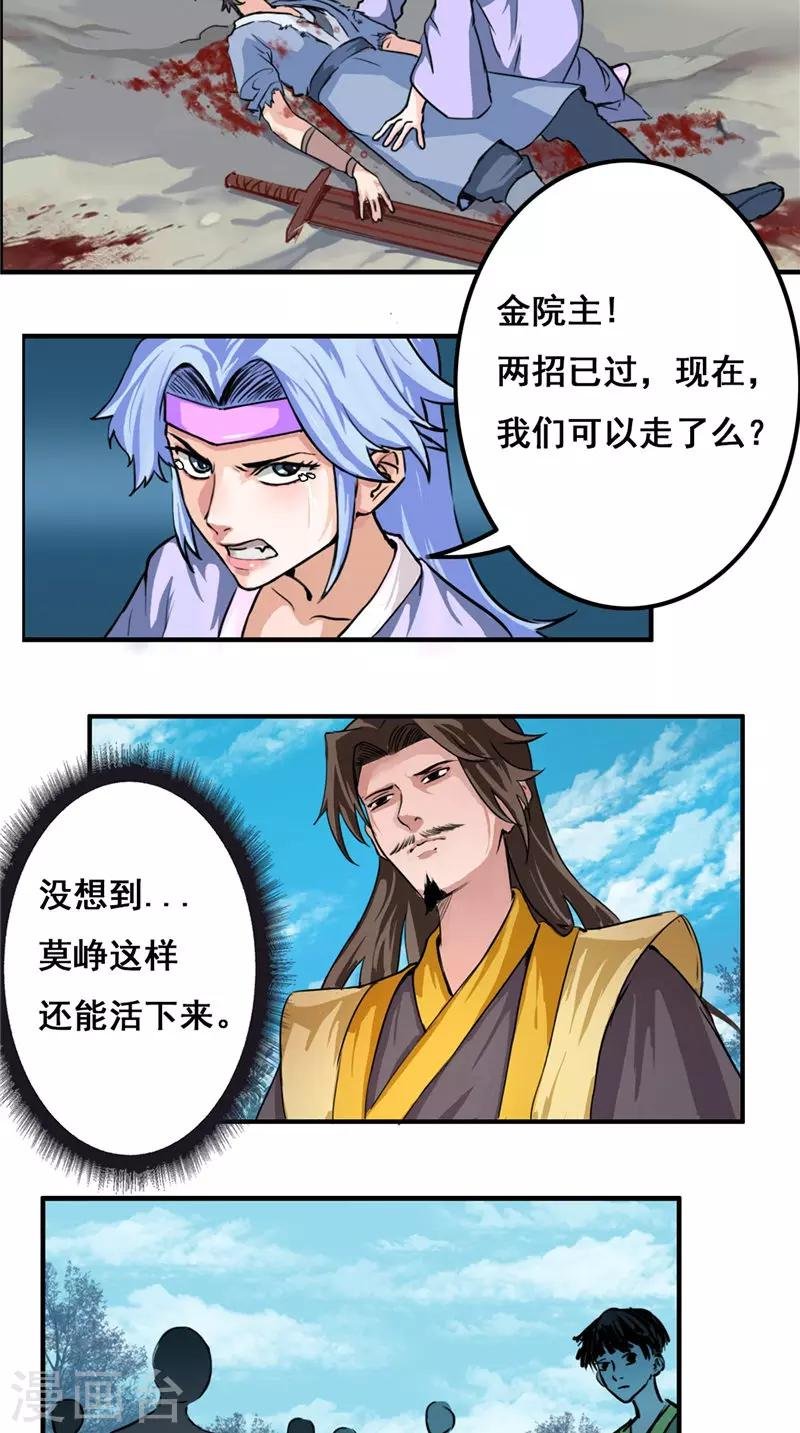 第30话 他们到不了天师境界