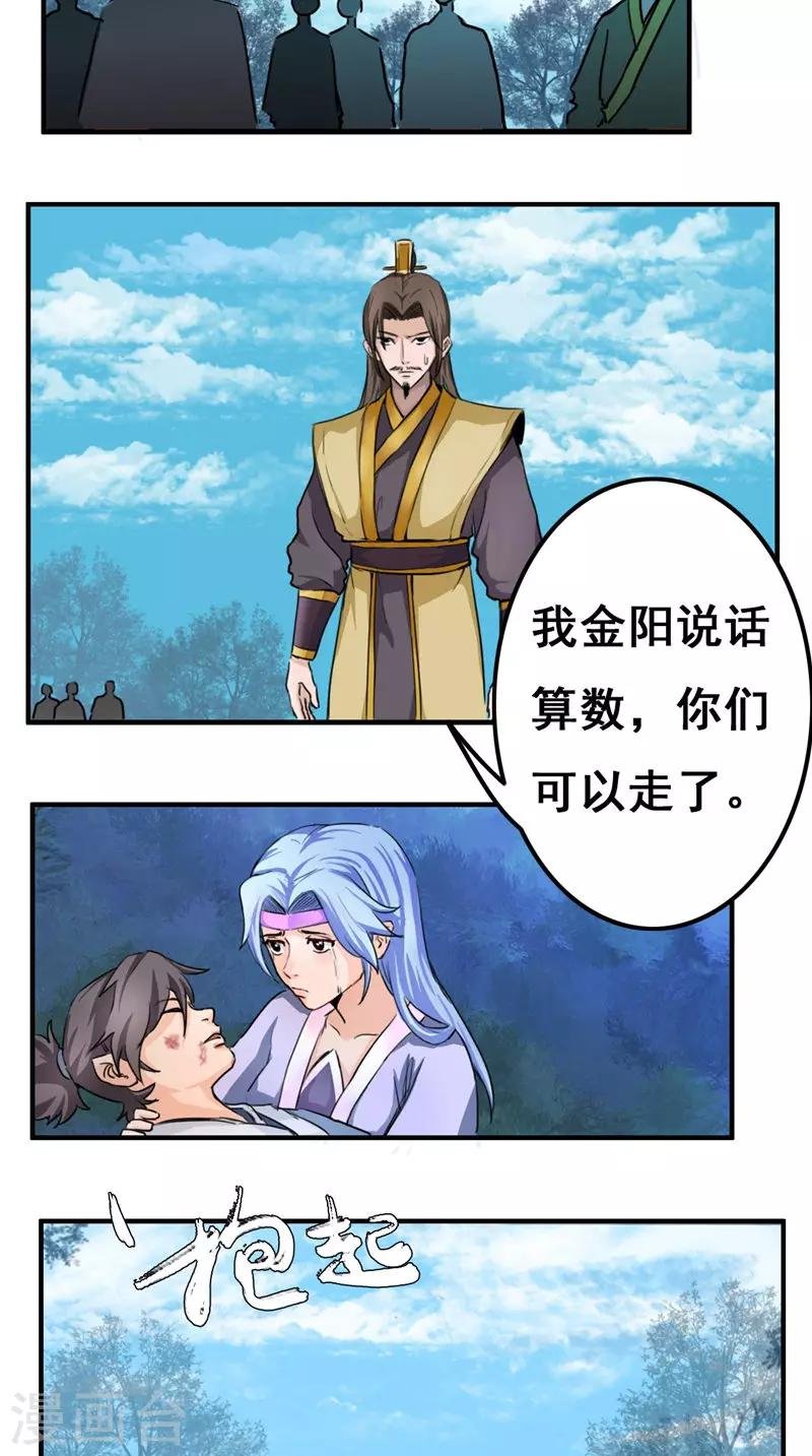 第30话 他们到不了天师境界