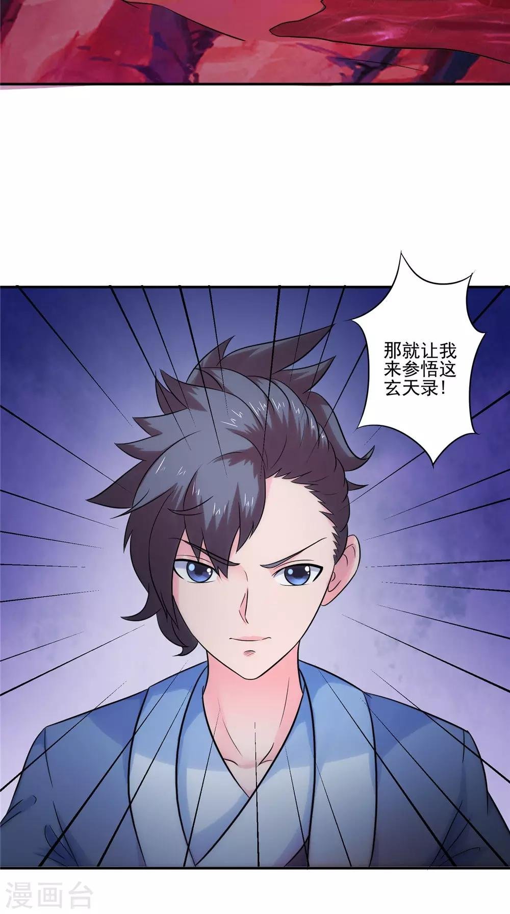 第35话 玄天录