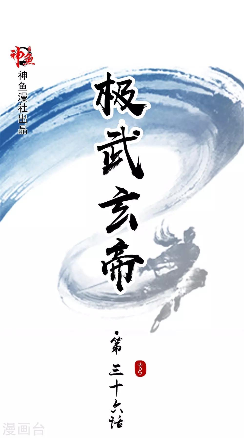 第36话 镇魂钟