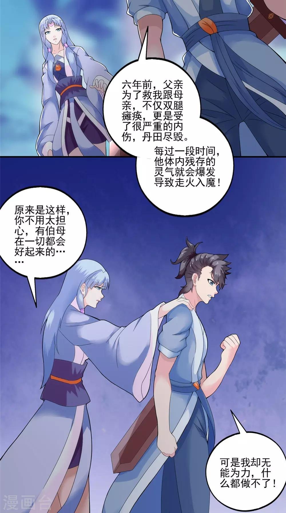 第36话 镇魂钟