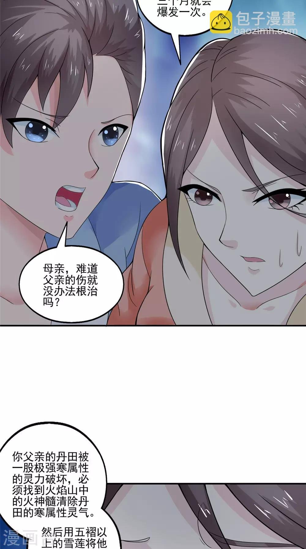 第36话 镇魂钟