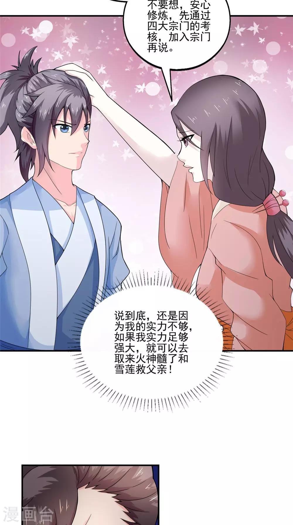第36话 镇魂钟