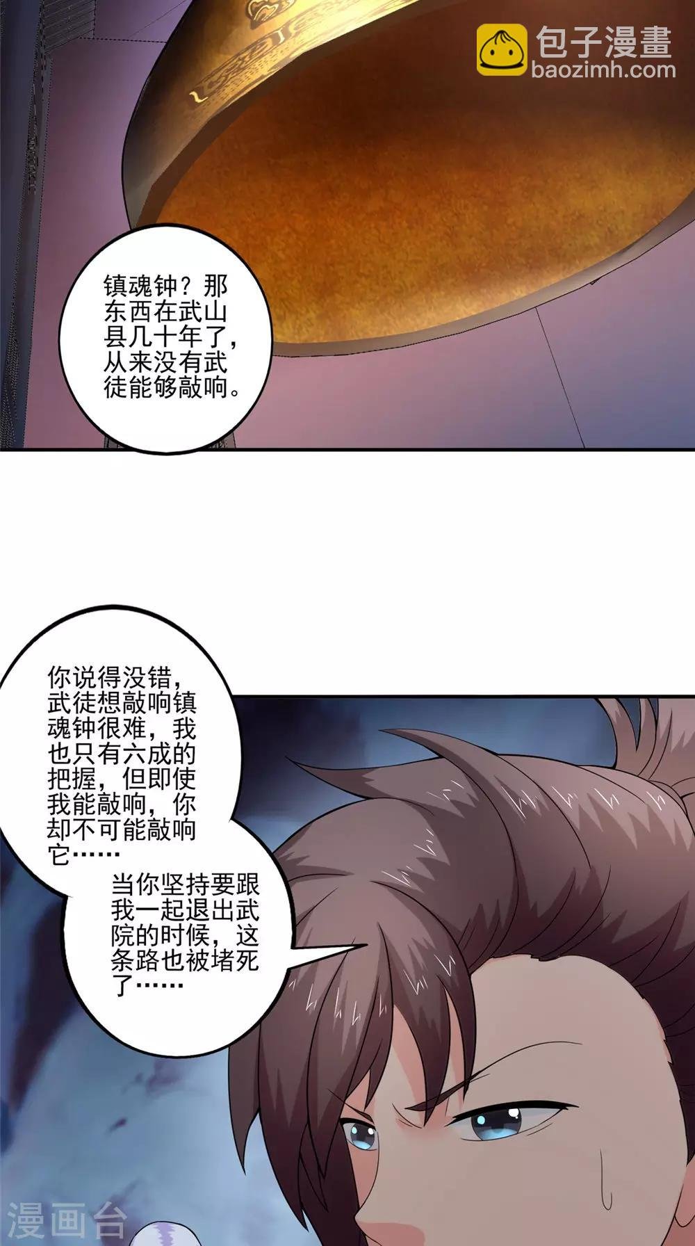 第36话 镇魂钟