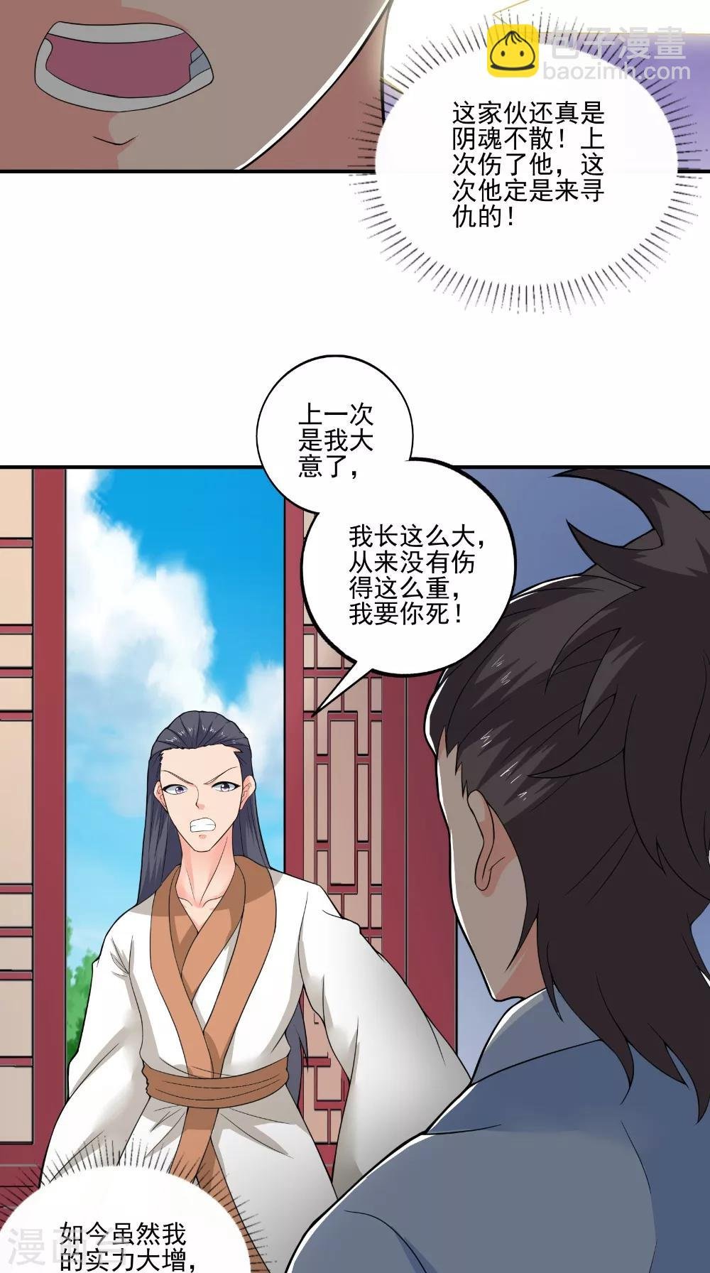 第43话 寻仇